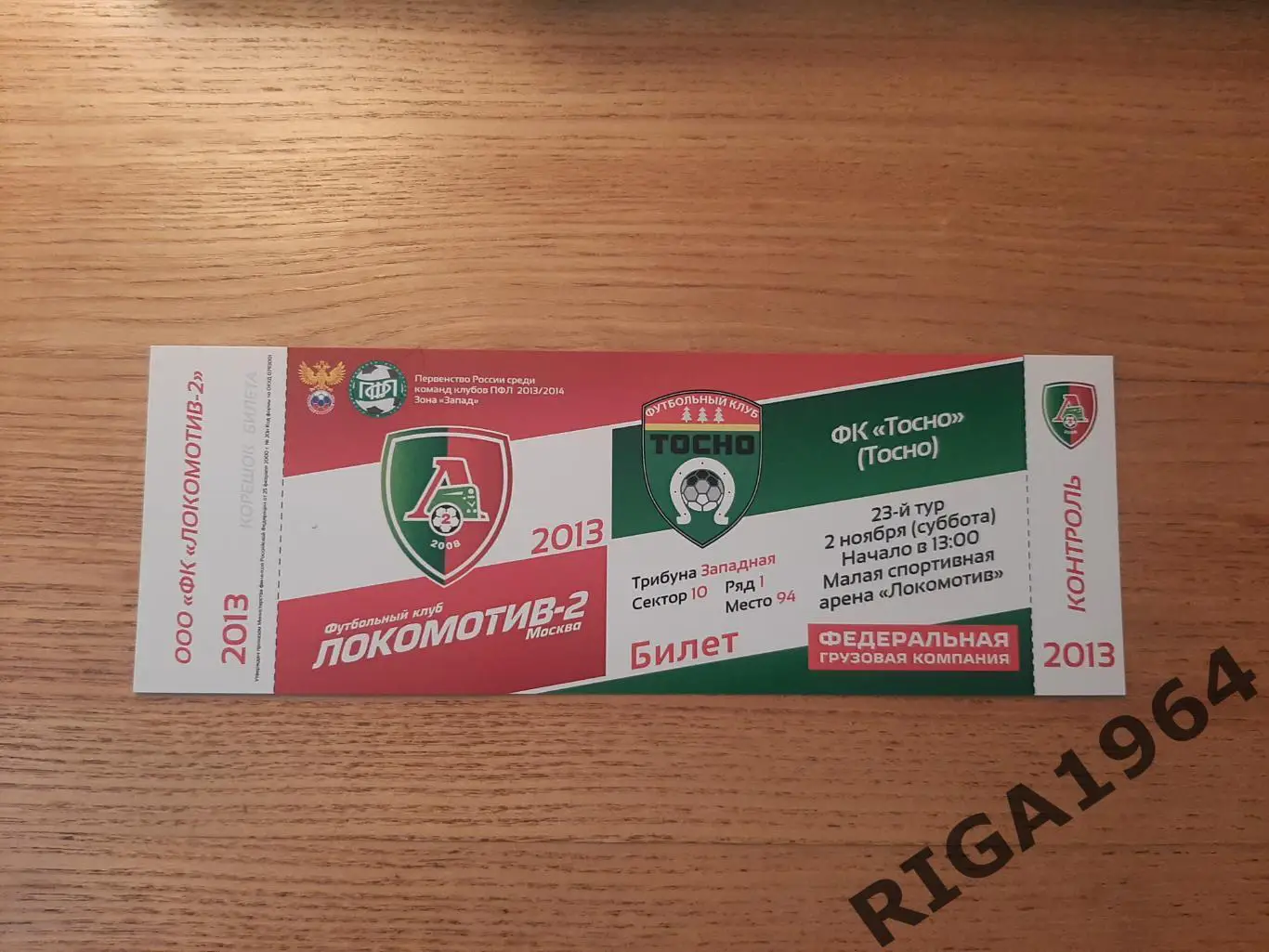 Чемпионат России 2013/14 Локомотив-2 Москва-ФК Тосно Тосно