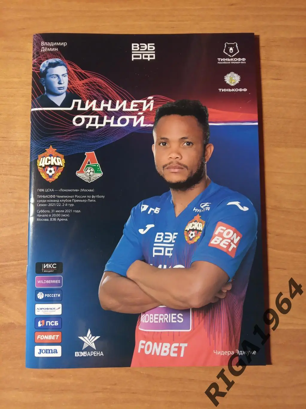 Сезон 2021/22ЦСКА Москва -Локомотив Москва