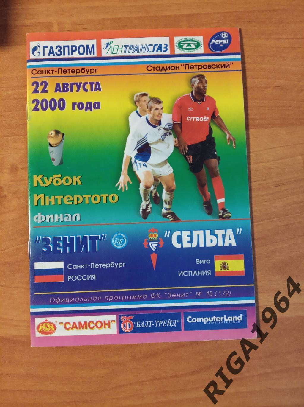 Кубок Интертото 2000 Зенит Ст.-Петербург-Сельта Виго, Испания (офиц.)