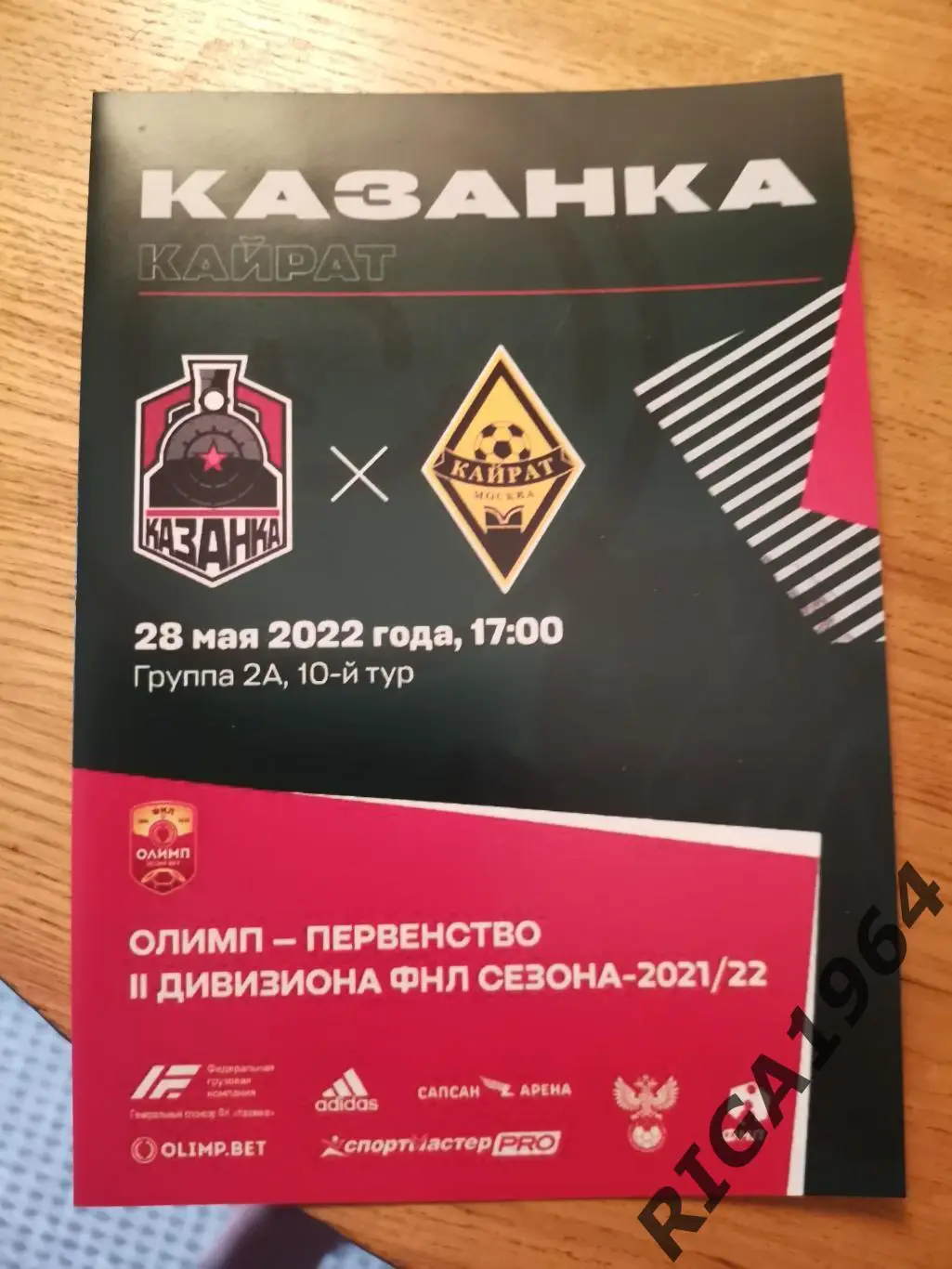 Сезон 2021/22 (2-й этап) Казанка Москва-Кайрат Москва