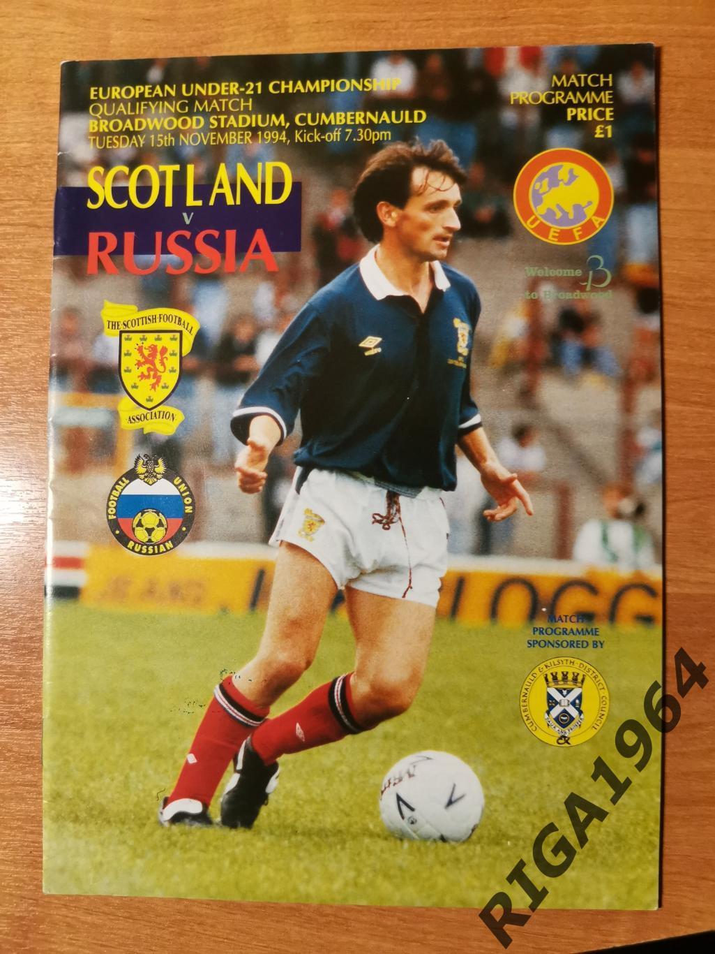 Отбор на Чемпионат Европы U-21 Шотландия-Россия (15.11.1994)