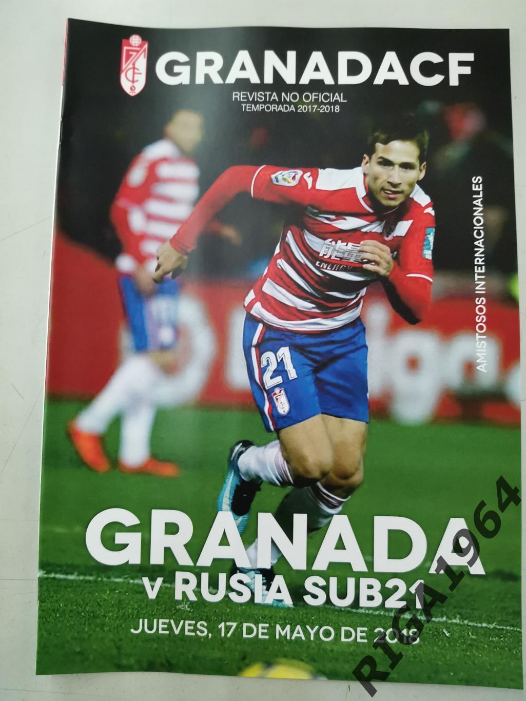 Товарищеский матч Гранада Испания - Россия U-21 (17/05/2018- Кампоаморе)