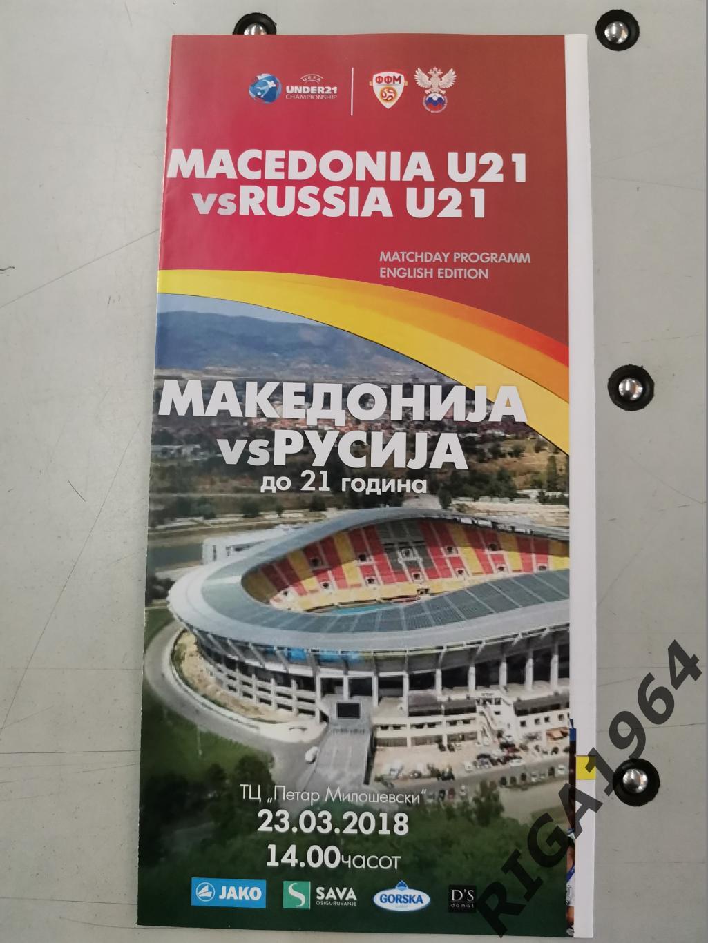 Отбор на Чемпионат Европы-2019 Македония-Россия U-21