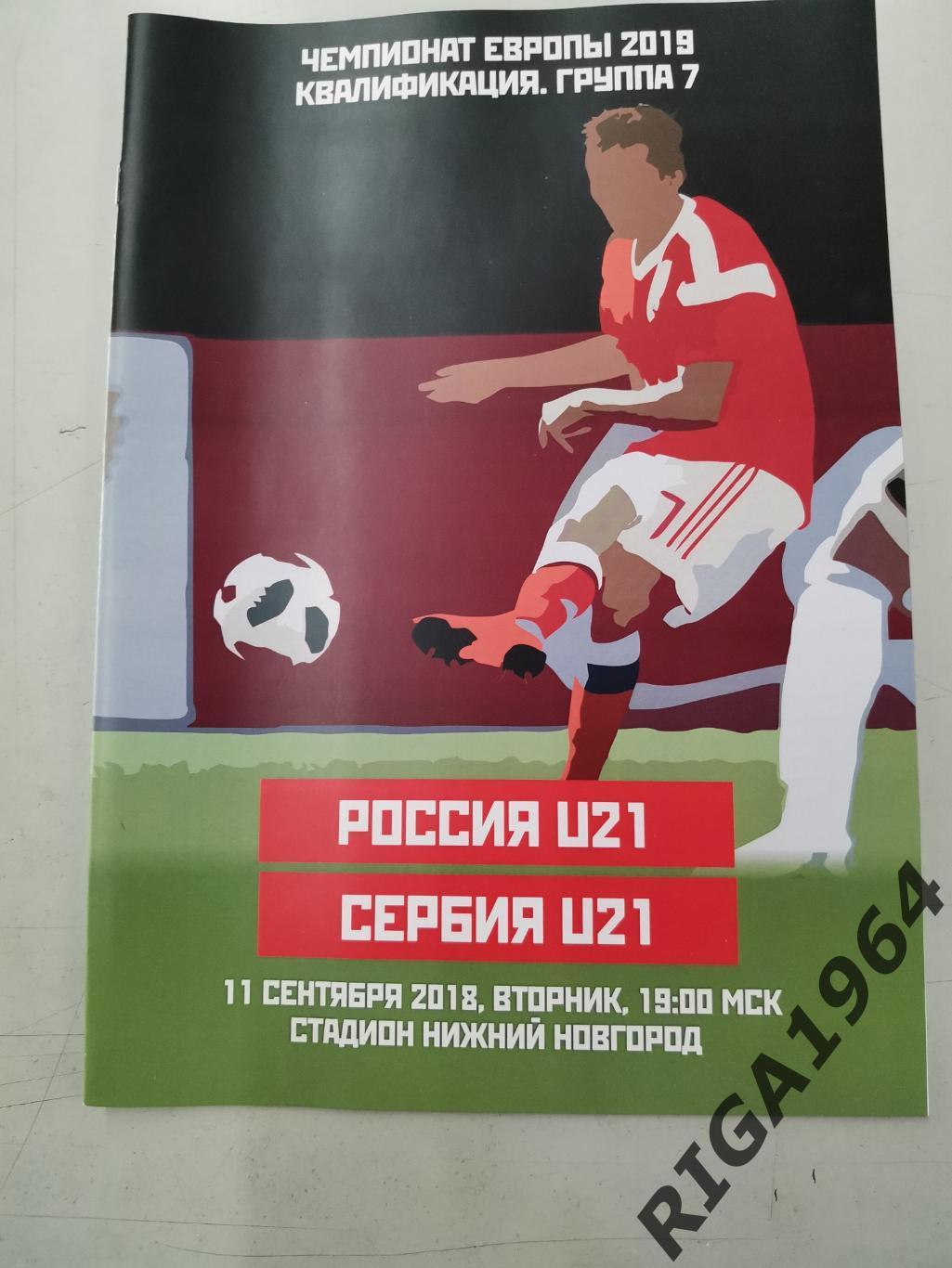 Отбор на Евро-2019 Россия-Сербия