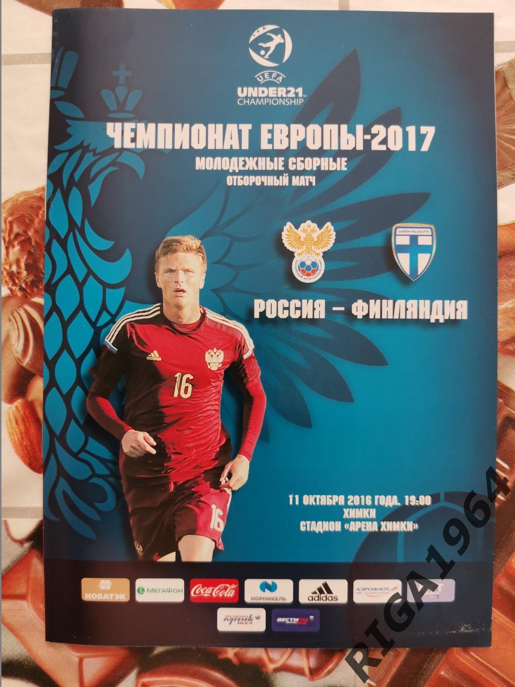 Отбор на Чемпионат Европы-2017 Россия-Финляндия