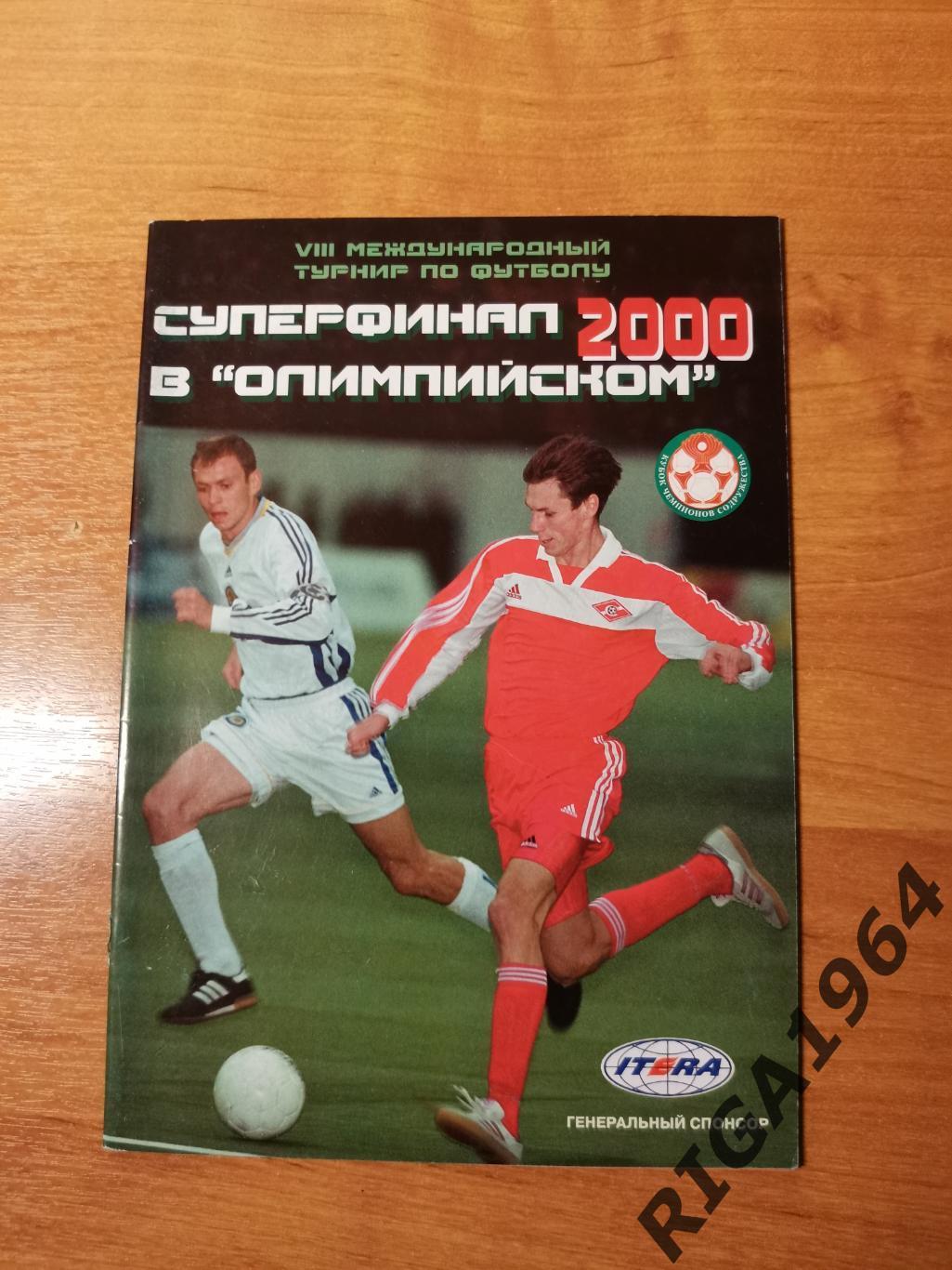 Кубок Содружества 2000 (уч. Россия U-19, Спартак М. )