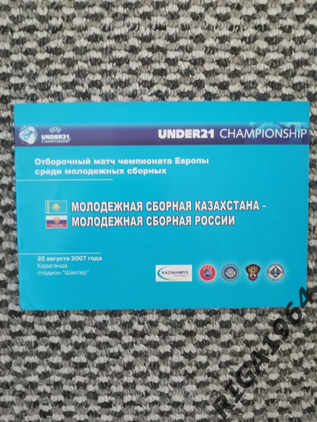 Отбор на чемпионат Европы 2009 Казахстан U-21-Россия U-21 (22.08.2007) 2-й вид