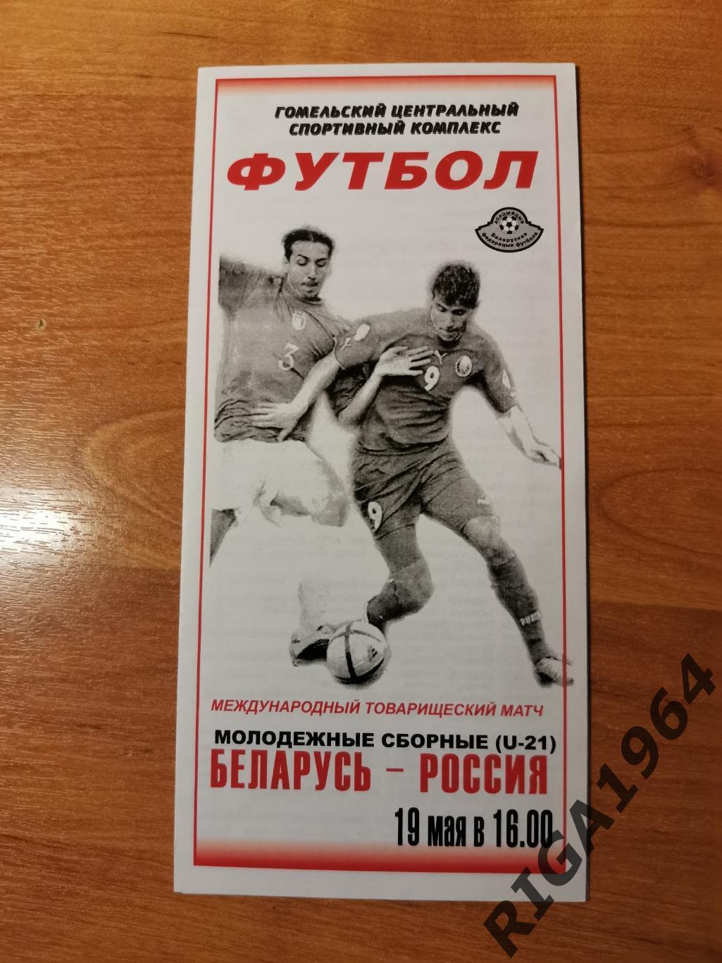 Товарищеский матч Беларусь-Россия U-21 (19.05.2006)