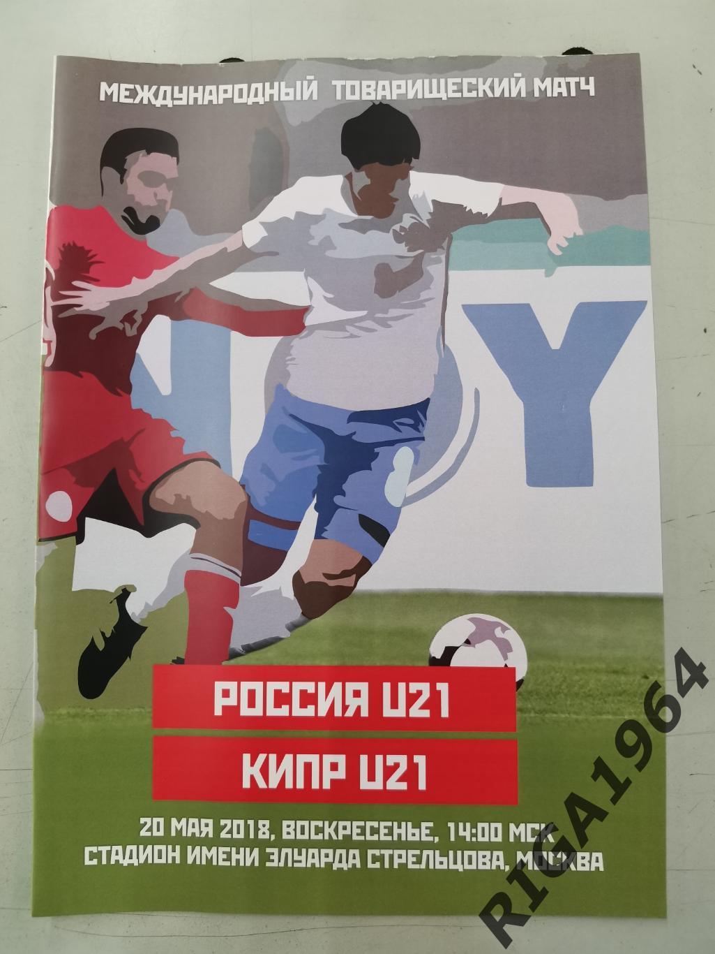 Отбор на Чемпионат Европы-2019 Россия U-21 - Кипр U-21