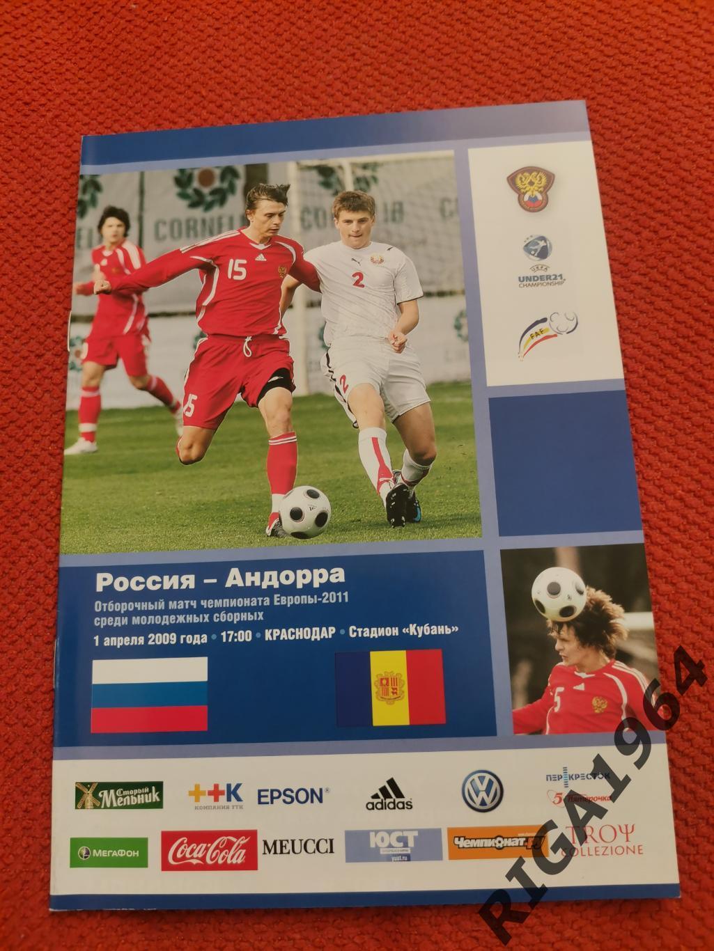 Отбор на чемпионат Европы 2011 Россия U-21-Андорра U-21 (01.04.2009)