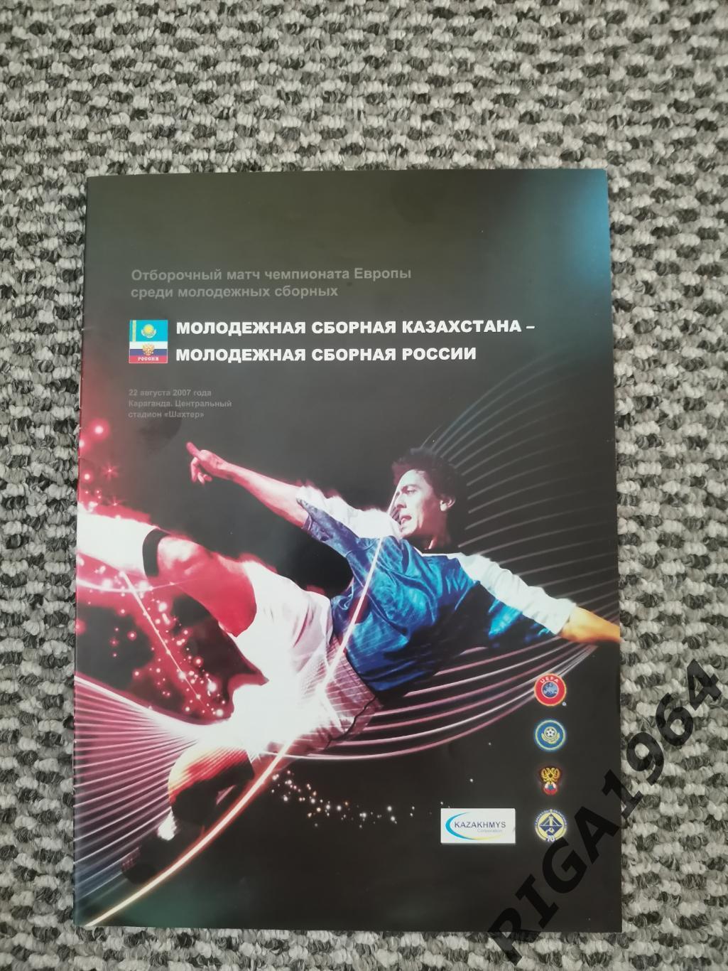 Отбор на чемпионат Европы 2009 Казахстан U-21-Россия U-21 (22.08.2007) 1-й вид