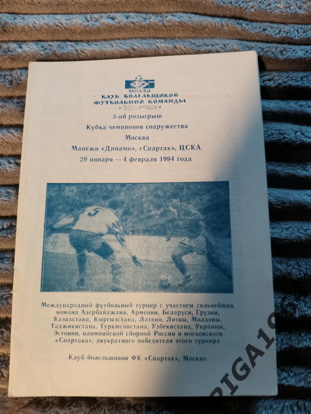 2-ой Кубок Содружества 1994 год (КБ Спартак) уч. олимп. сб. России, Спартак