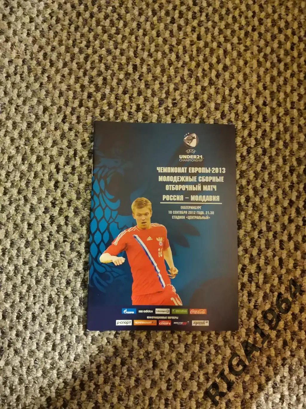 Отбор на Чемпионат Европы 2013 Россия U-21-Молдавия U-21 (10.09.2012)