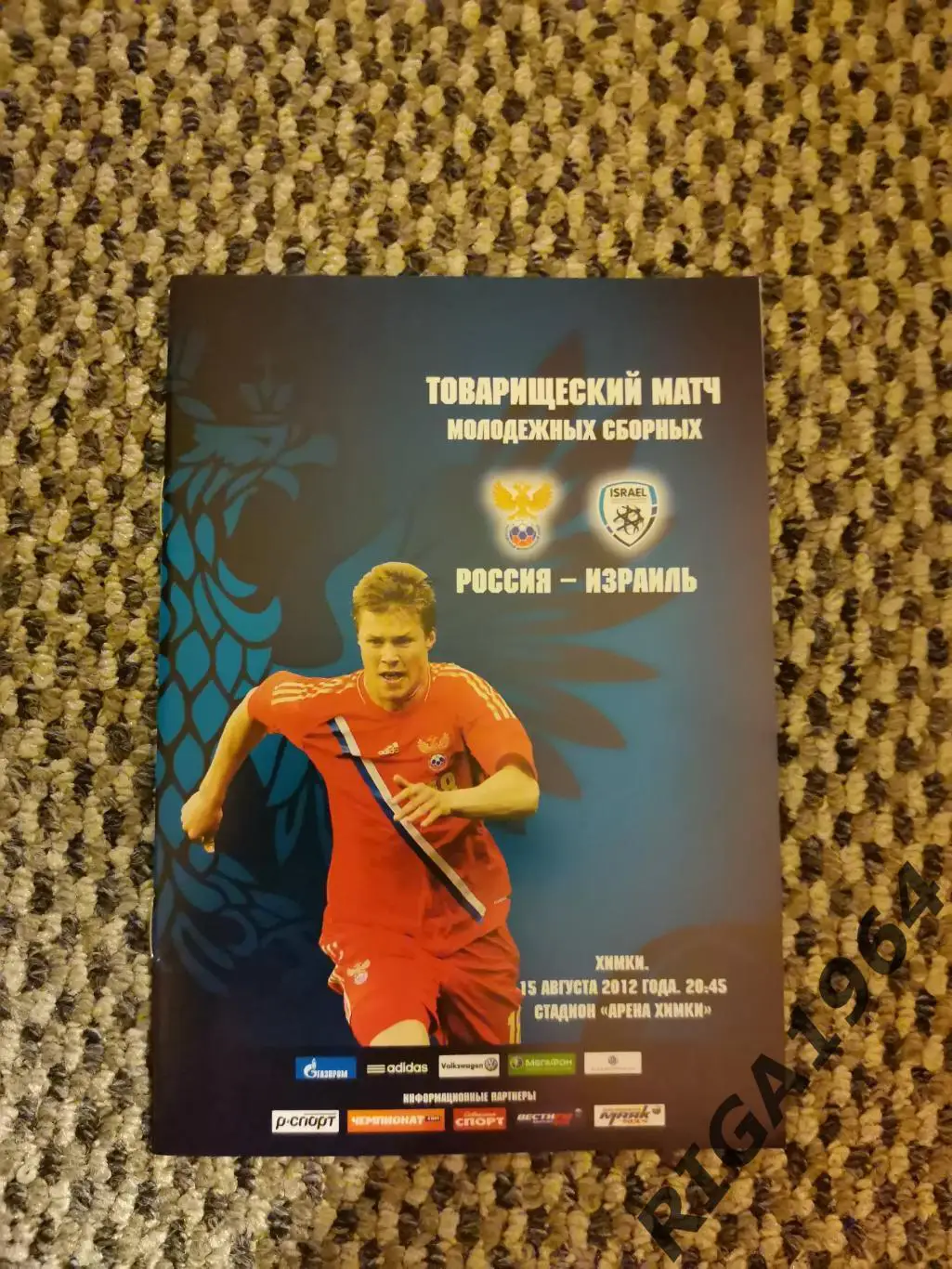 Товарищеский матч Россия U-21-Израиль U-21(15.08.2012)