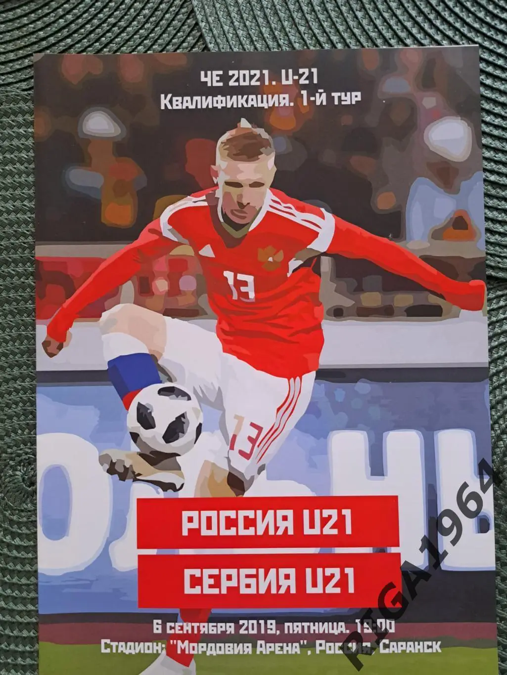 Отбор к Чемпионату Европы 2021 года Россия U-21-Сербия U-21