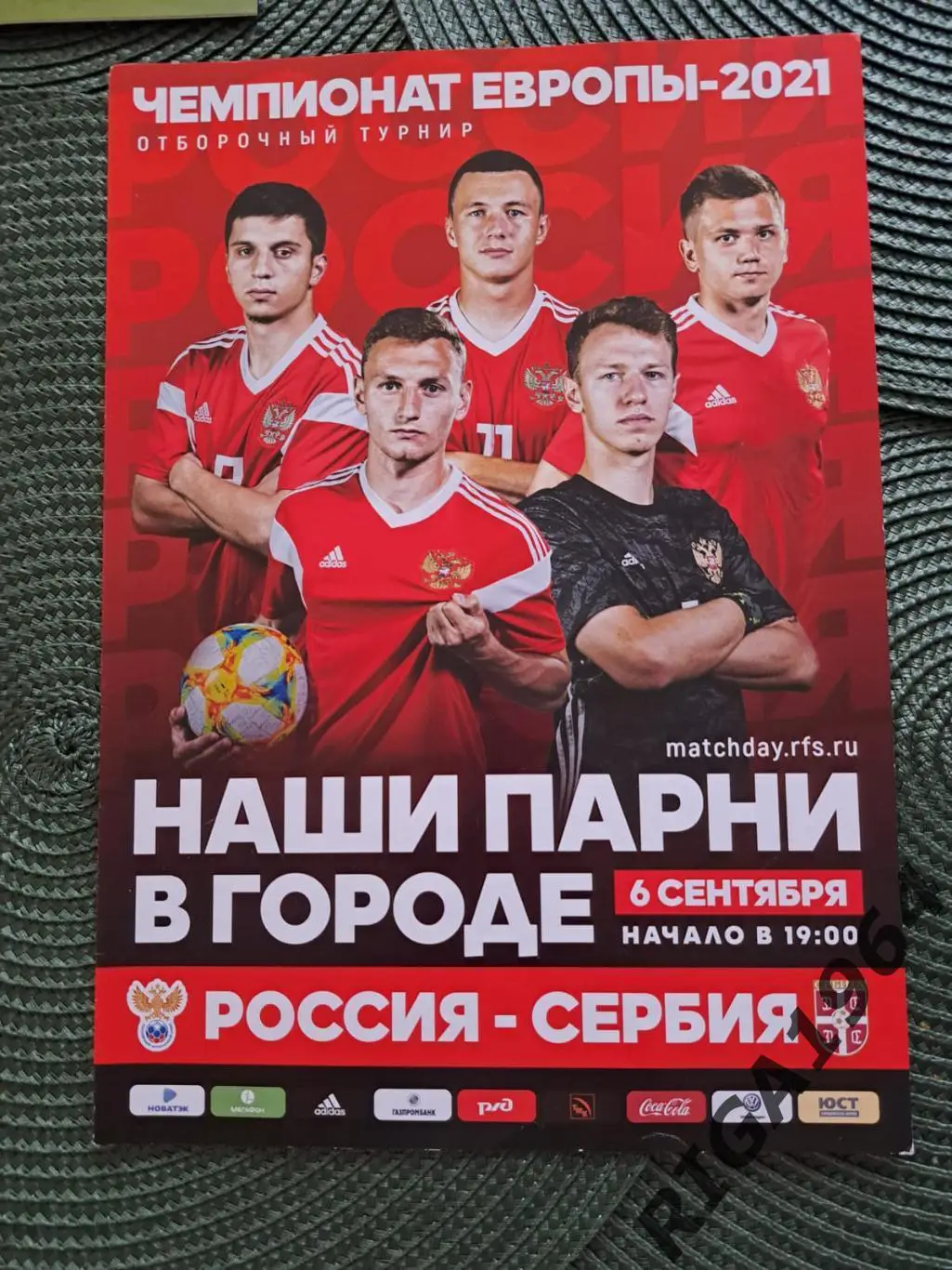 Отбор к Чемпионату Европы 2021 года Россия U-21-Сербия U-21 офиц.