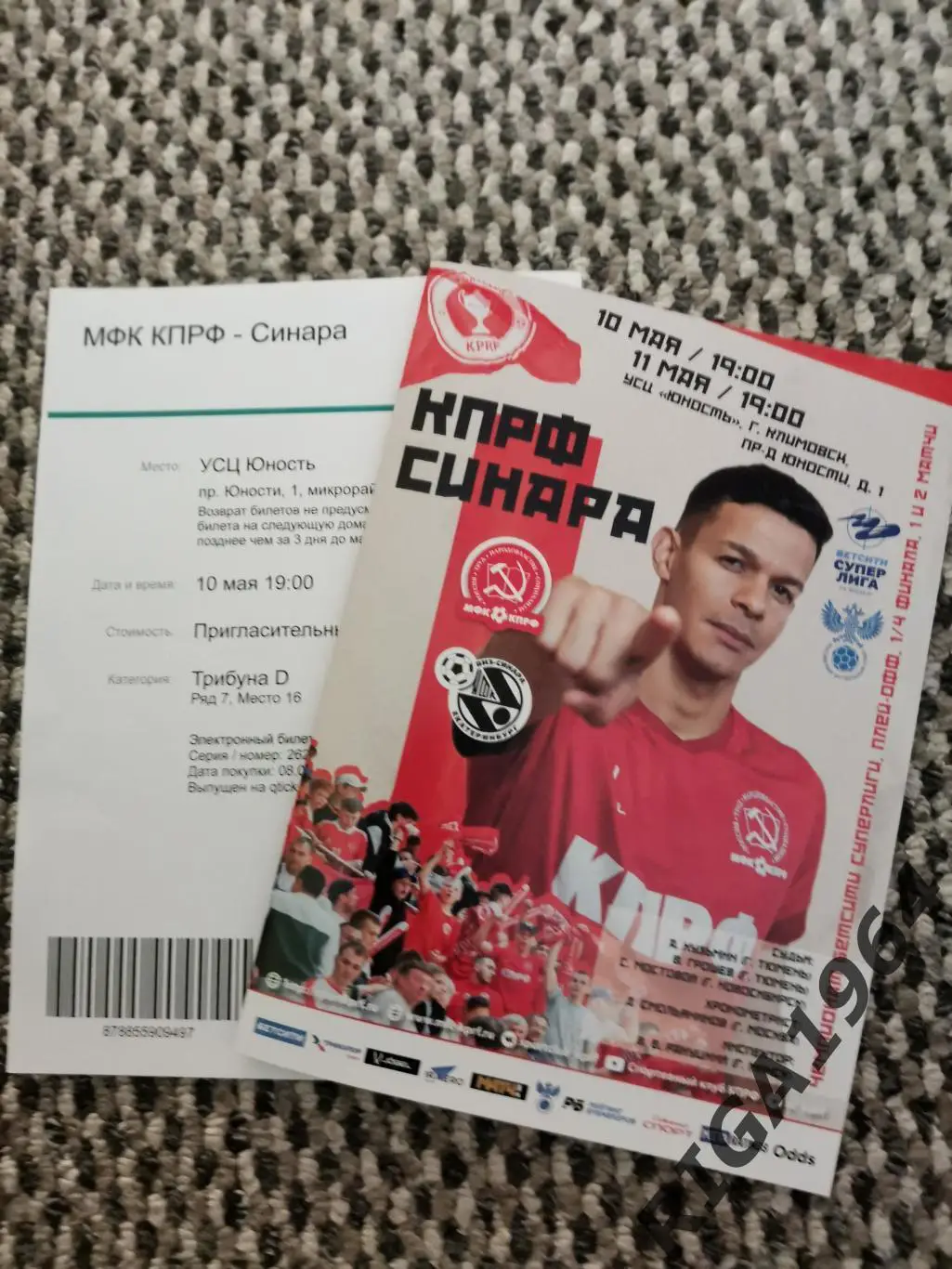 Мини-футбол Чемпионат России 1/4 финала МФК КПРФ Москва-Синара Екатеринбург