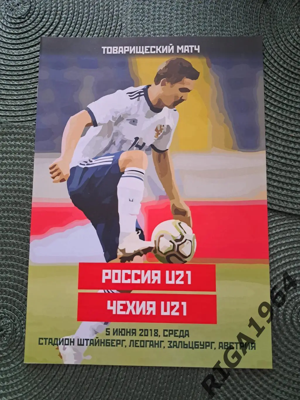 Товарищеский матч Россия U-21-Чехия U-21 (05.06.2018 игра в Австрии)