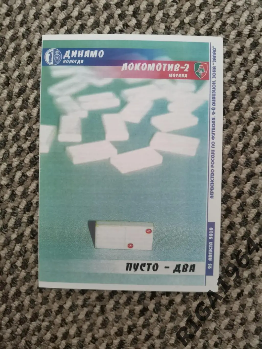 Сезон 2010 год 2-я лига Динамо Вологда-Локомотив-2 Москва