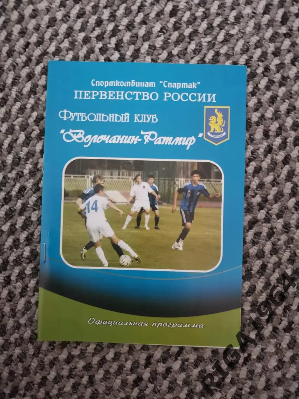 Сезон 2011/12 2-я лиг Волочанин Вышний Волочек-Локомотив-2 Москва (25.04.12)