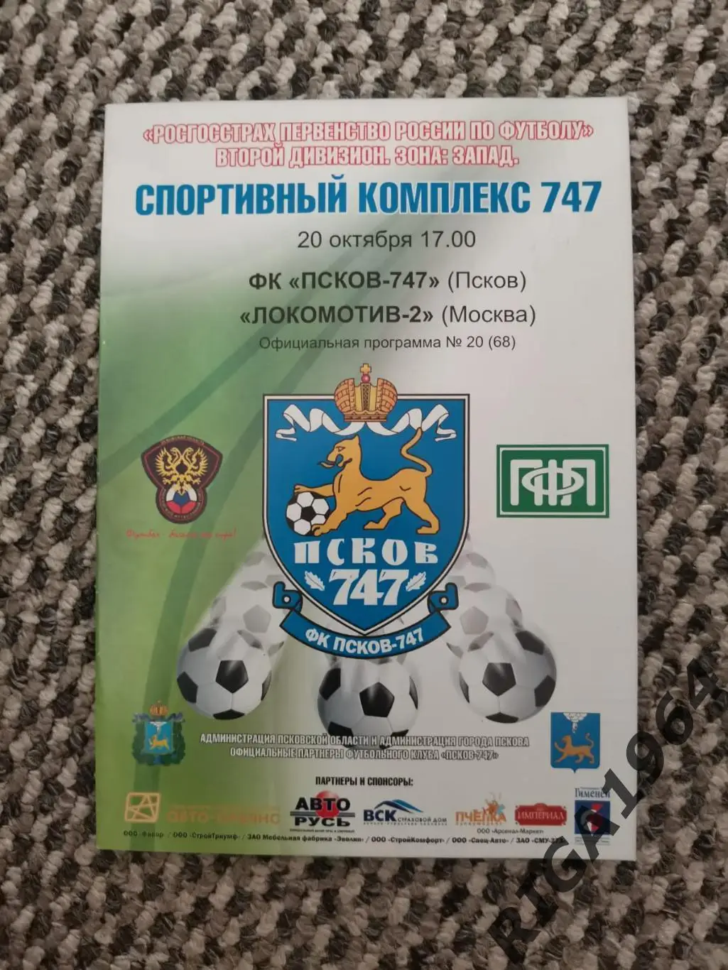 Сезон 2010 год 2-я лига Псков-747 Псков-Локомотив-2 Москва