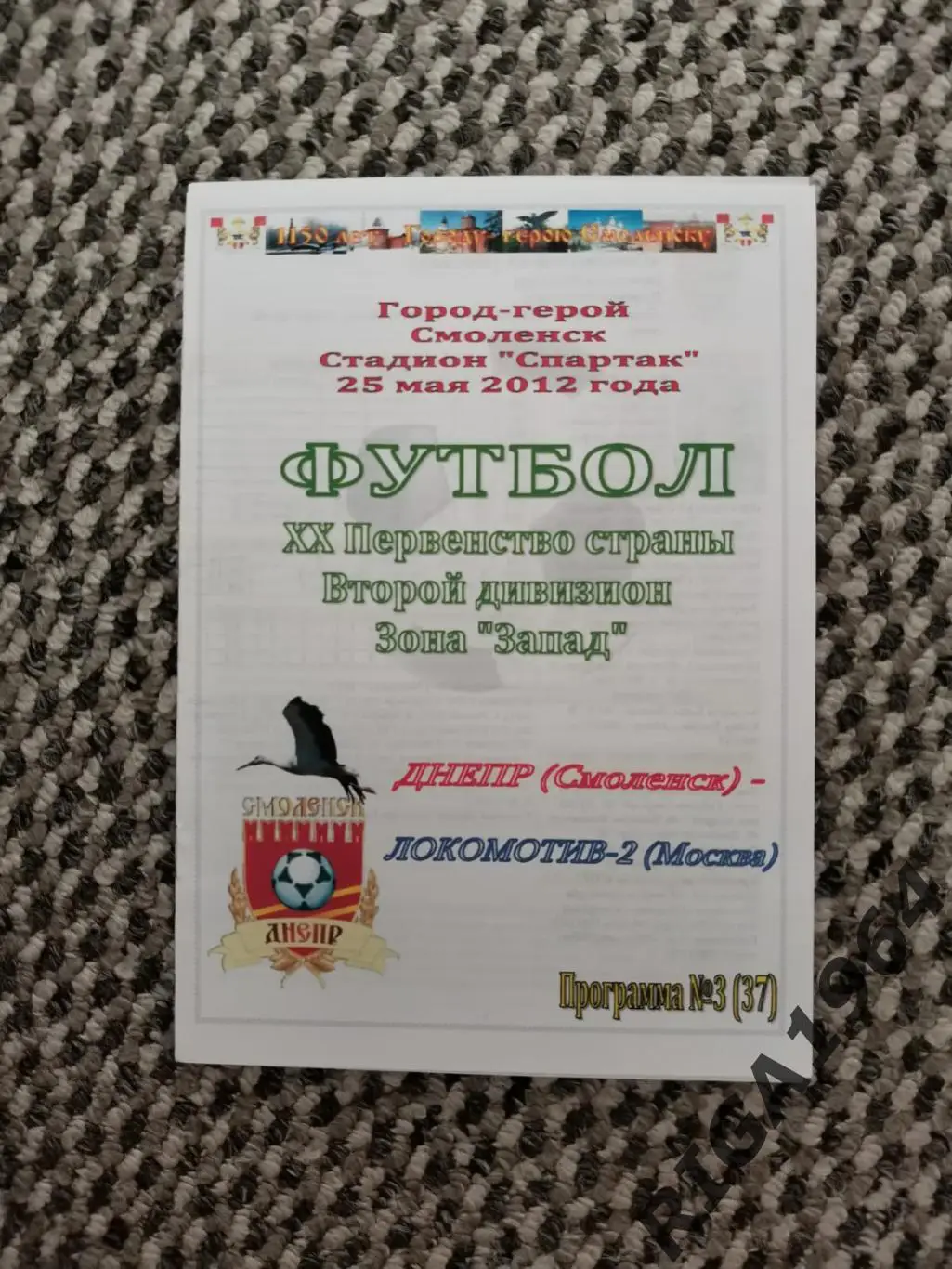 Сезон 2011/12 2-я лига Днепр Смоленск-Локомотив-2 Москва (Екименков)