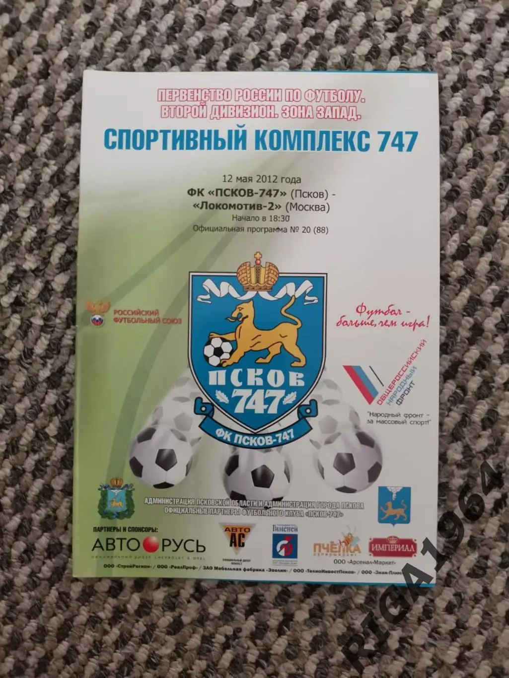 Сезон 2011/12 2-я лига Псков-747 Псков-Локомотив-2 Москва