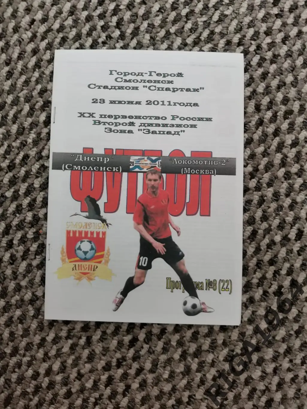 Сезон 2011/12 Днепр Смоленск-Локомотив-2 Москва 23.06.11 (Екименков)