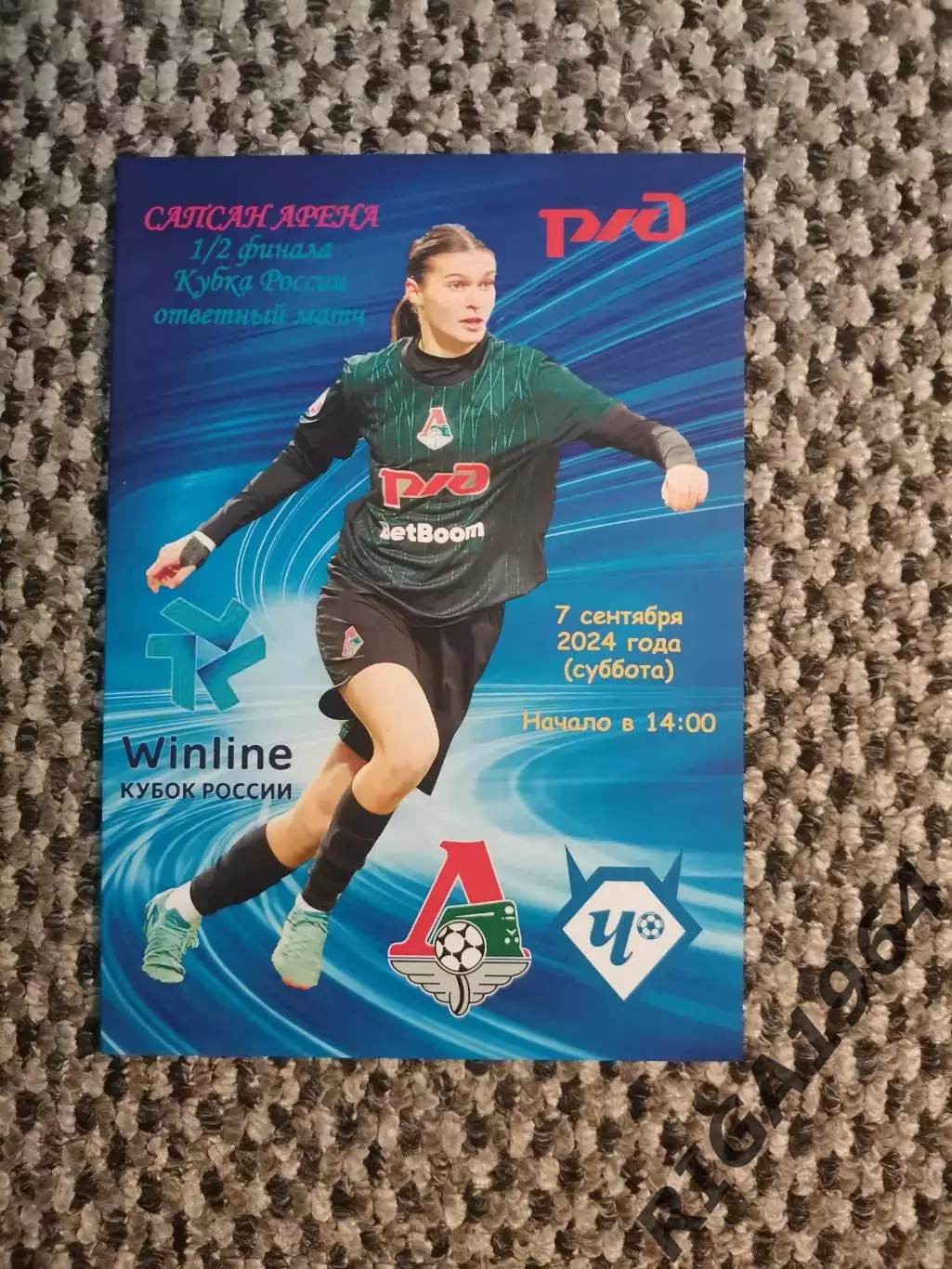 1/2 финала Кубка России 2024 ЖФК Локомотив Москва - ЖФК Чертаново