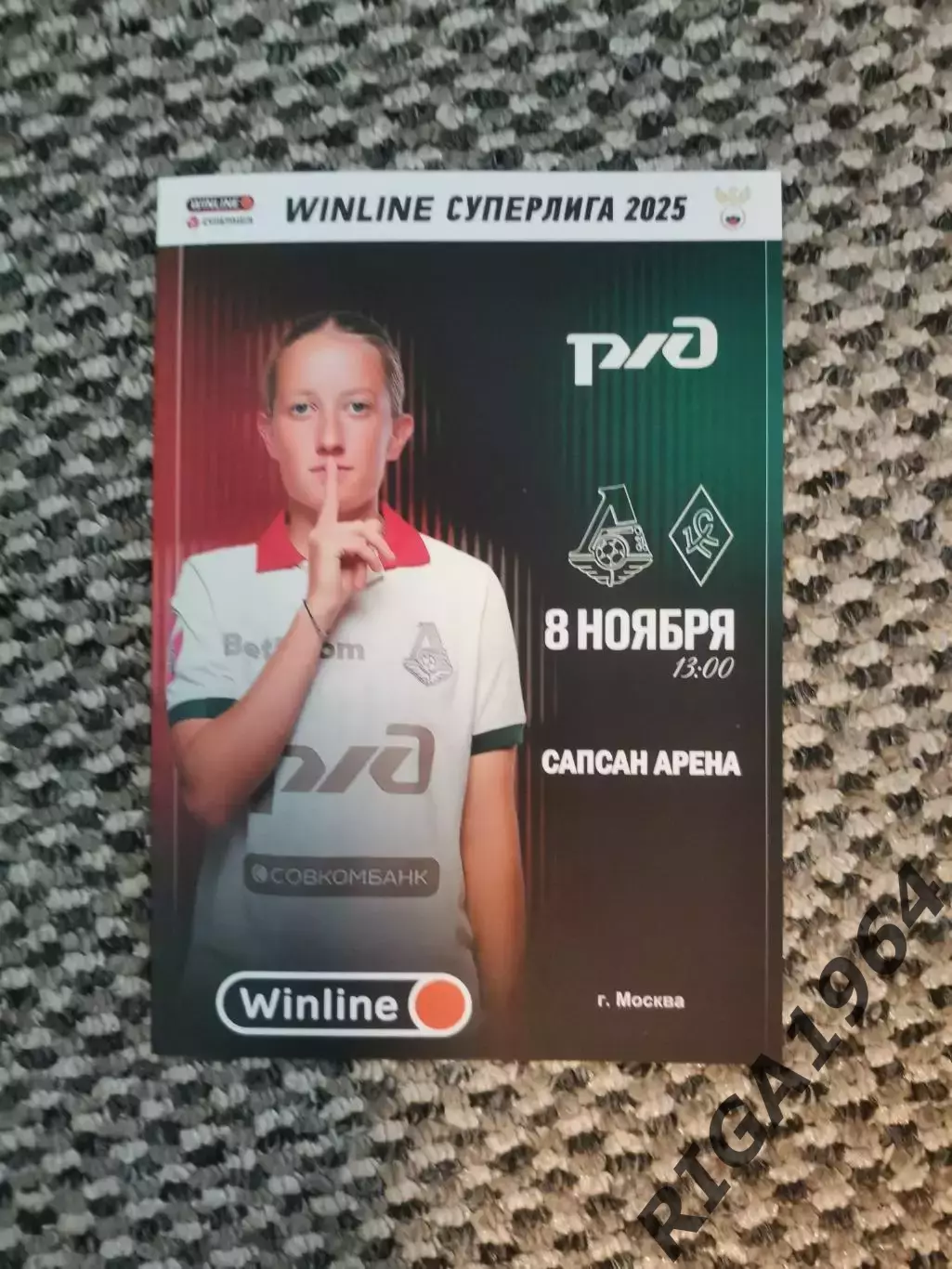 Чемпионат 2025 ЖФК Локомотив Москва-ЖФК Крылья Советов Самара