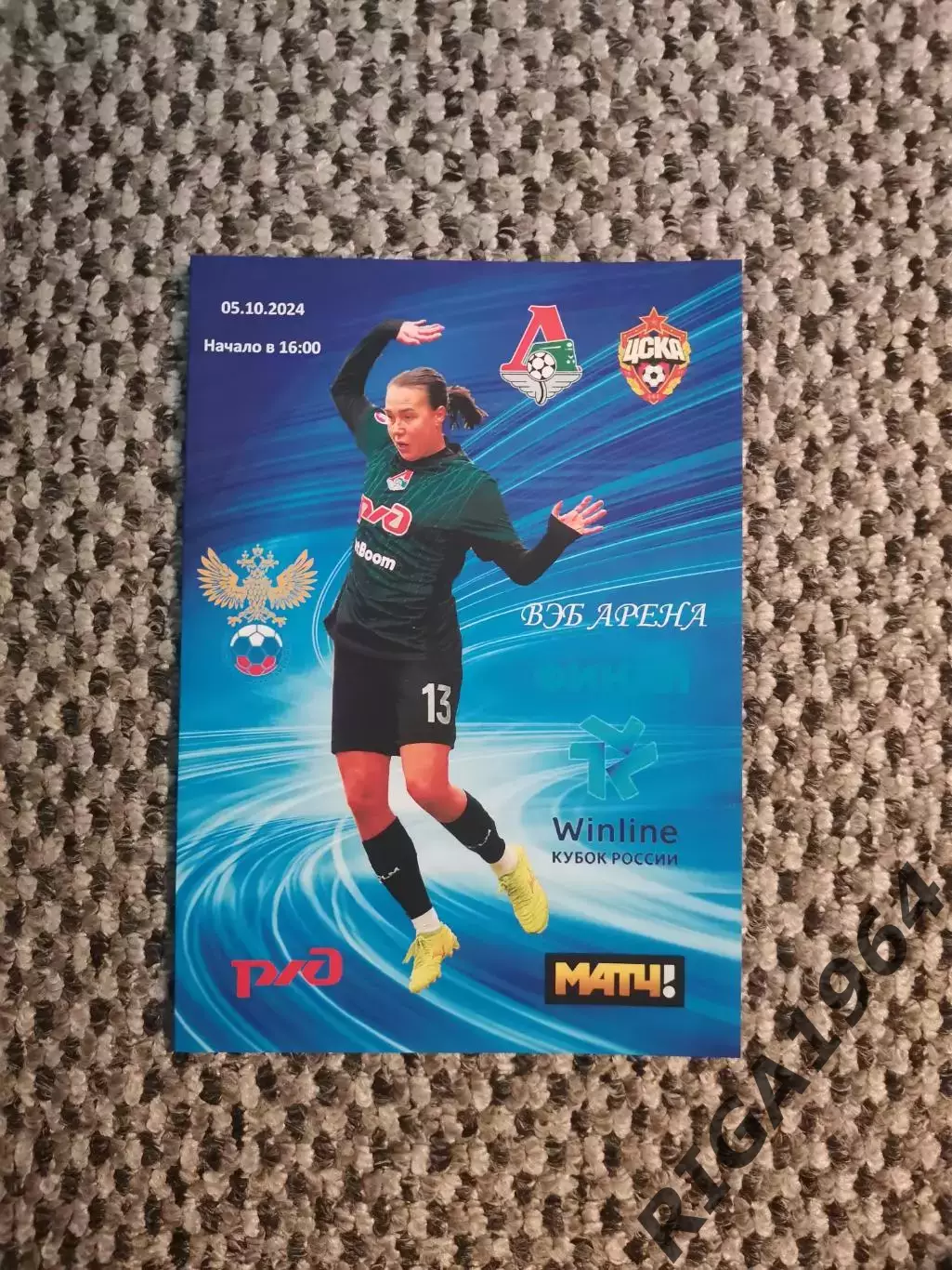 Финал Кубка России 2024 ЖФК Локомотив Москва - ЖФК ЦСКА