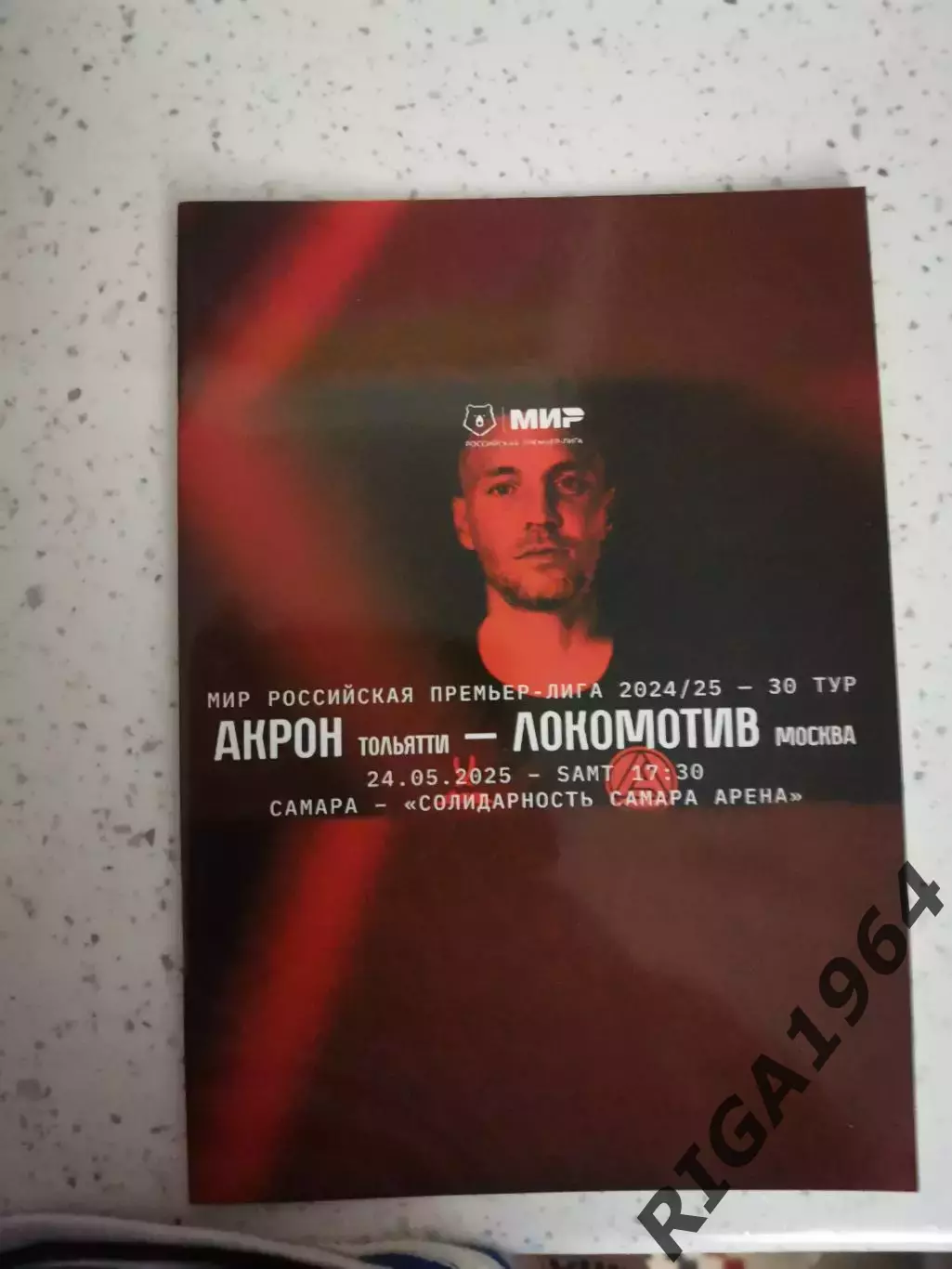 Чемпионат 2024/25 Акрон Тольятти-Локомотив Москва(см. опис.)