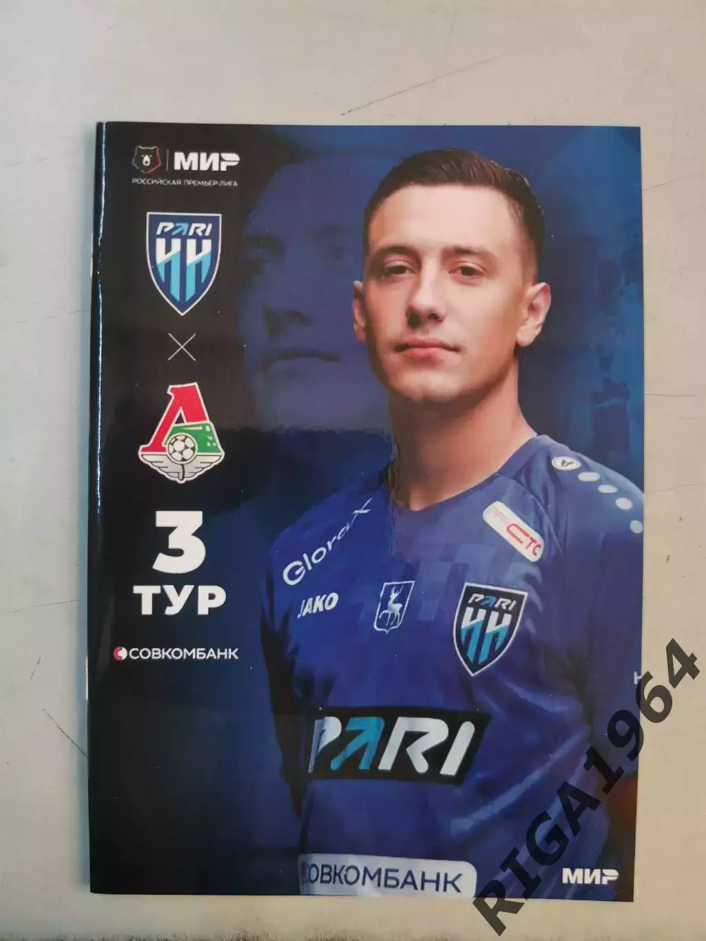 Чемпионат 2025/26 Пари НН - Локомотив офиц. программа 16 полос (см. опис.)