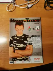 Чемпионат России 2012/13 Локомотив Москва Рубин Казань