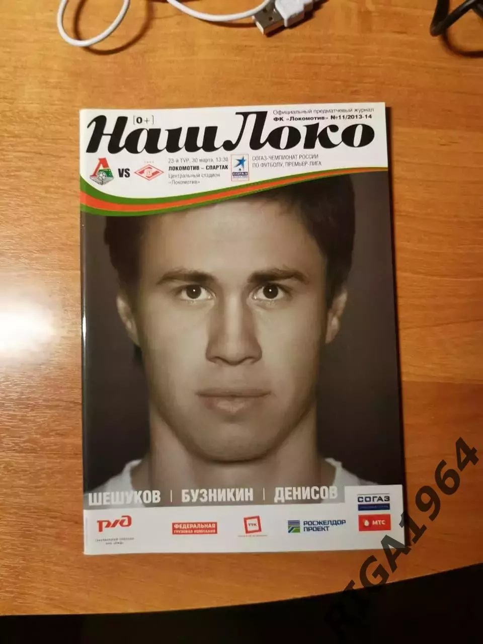 Чемпионат России 2013/14 Локомотив Москва - Спартак Москва