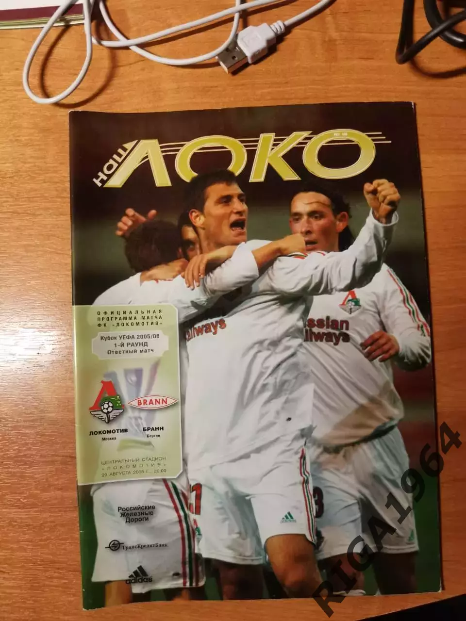 Кубок УЕФА 2005/06 Локомотив Москва- Бранн Норвегия