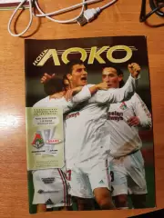 Кубок УЕФА 2005/06 Локомотив Москва- Бранн Норвегия