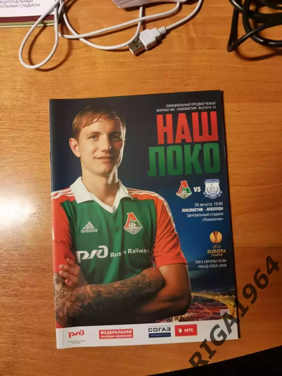 Кубок Европы 2014/15 Локомотив Москва- Аполлон Кипр