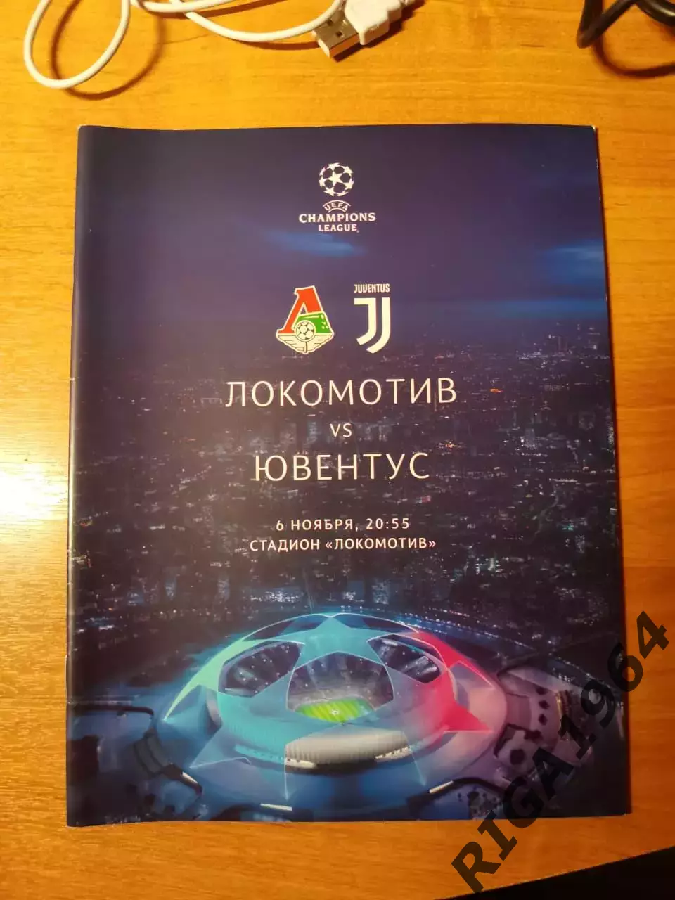 Кубок Чемпионов 2019/20 Локомотив Москва- Ювентус Турин, Италия