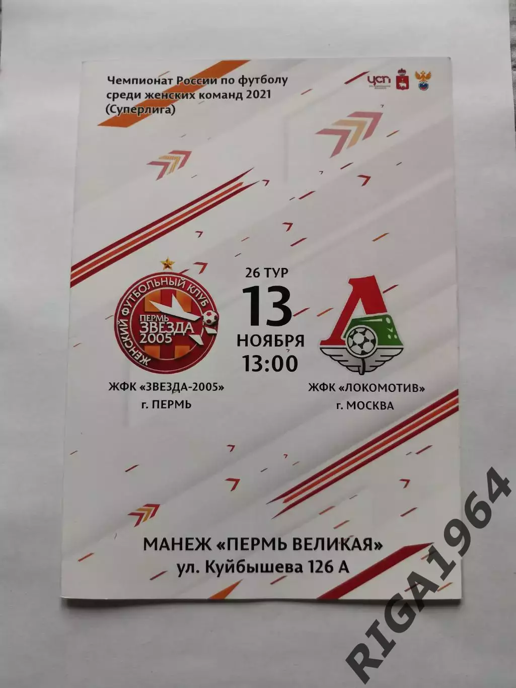 Чемпионат 2021 ЖФК Звезда-2005 Пермь-ЖФК Локомотив Москва