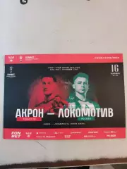 Кубок 2025/26 Акрон Тольятти-Локомотив Москва