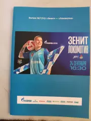 Чемпионат 2023/24 Зенит Ст.-Петербург-Локомотив Москва Программа 48 страниц.