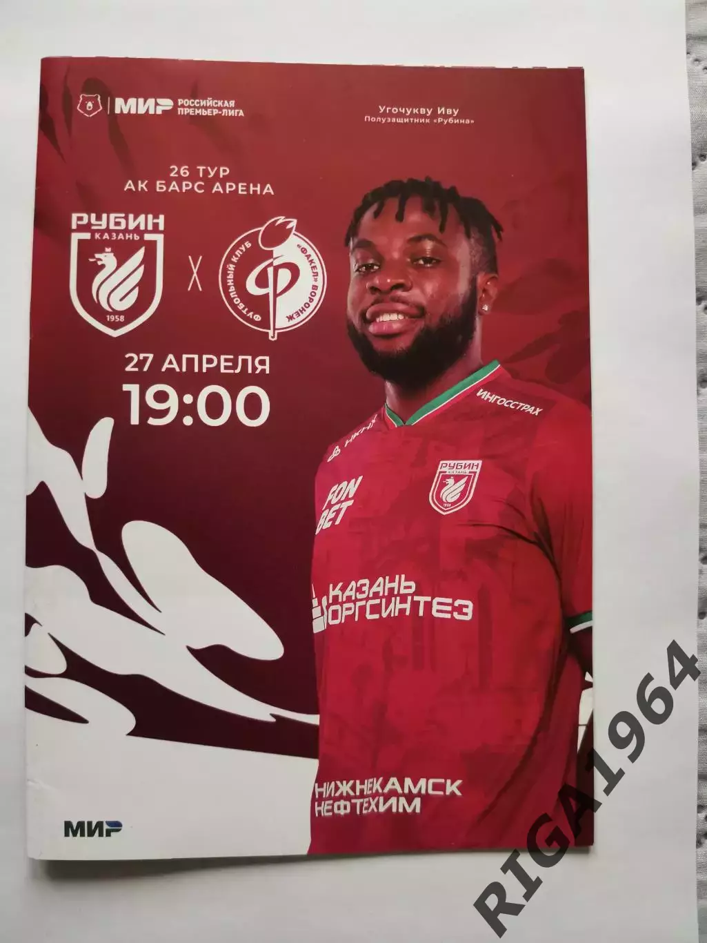 Чемпионат 2024/25 Рубин Казань-Факел Воронеж