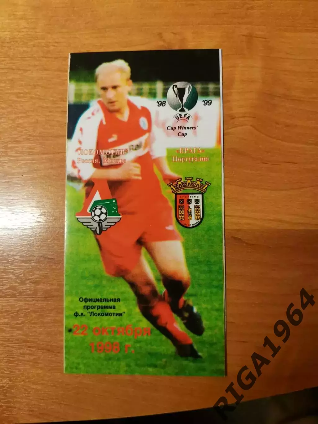 Кубок обладателей кубков 1998/99 Локомотив Москва - Брага Порт. (см. опис.)