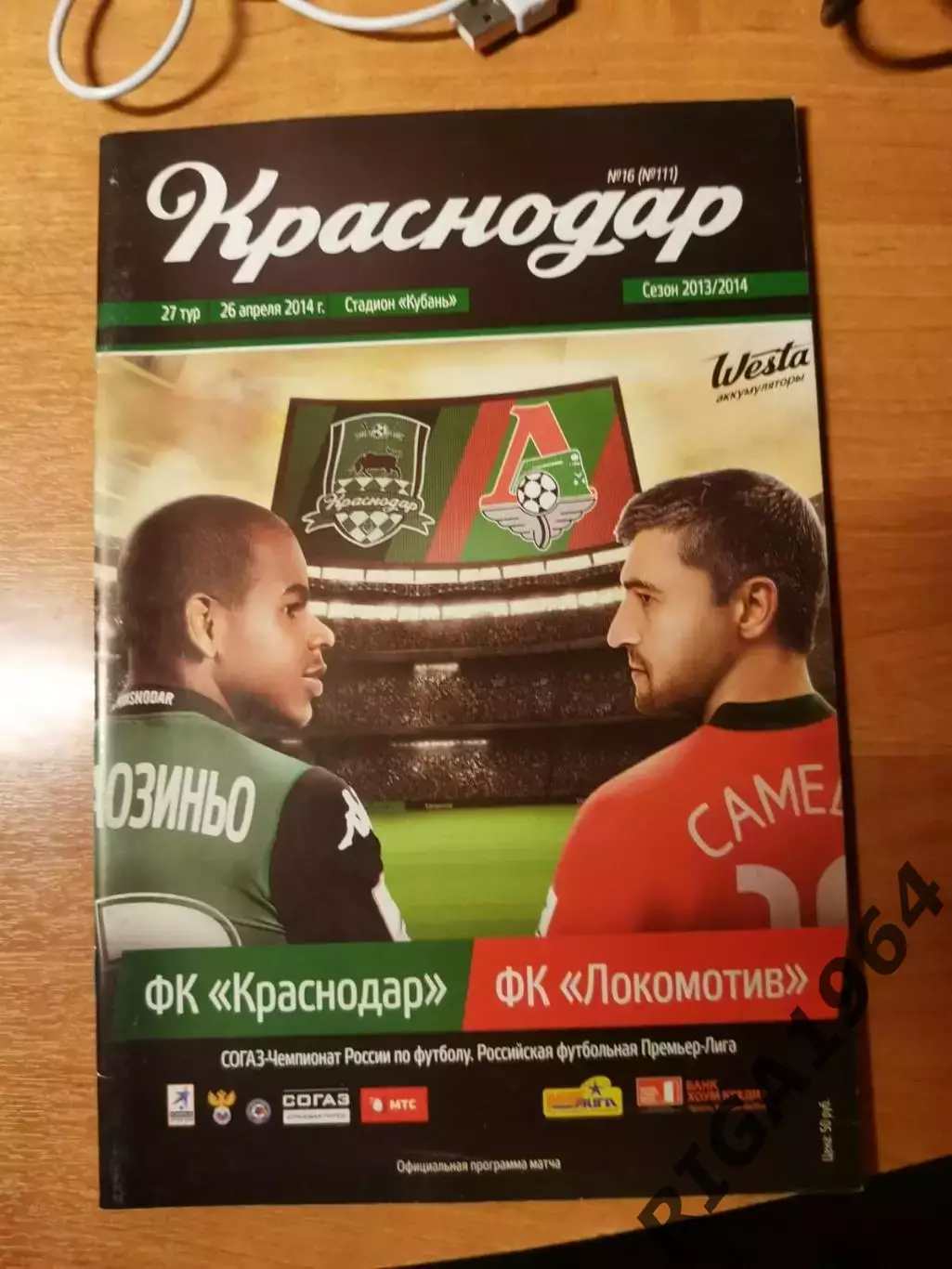 Чемпионат 2013/14 ФК Краснодар - Локомотив Москва