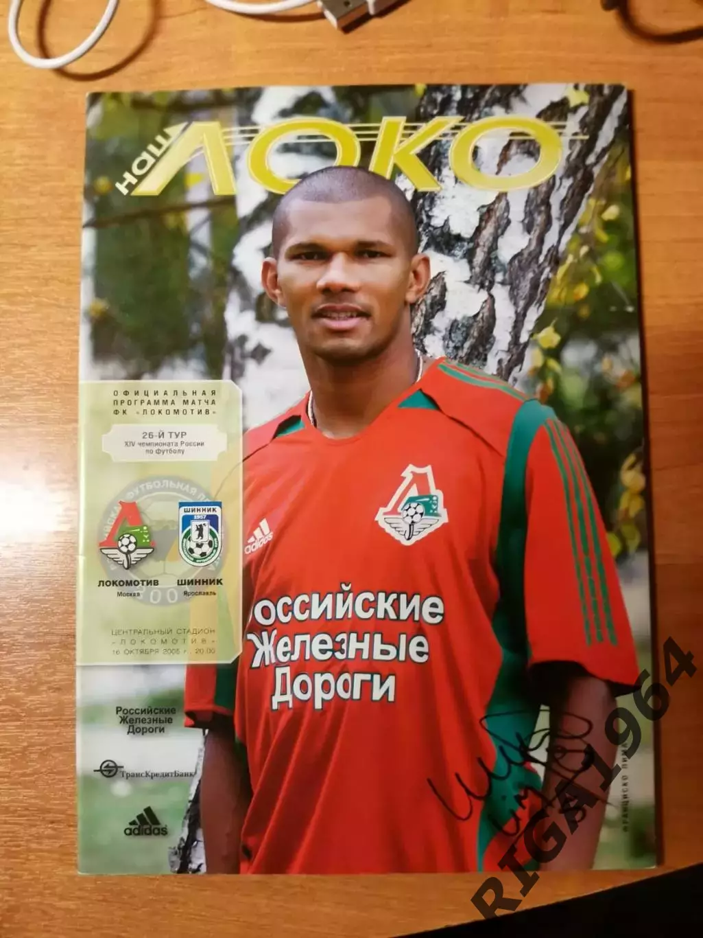 Чемпионат 2005 Локомотив Москва - Шинник Ярославль