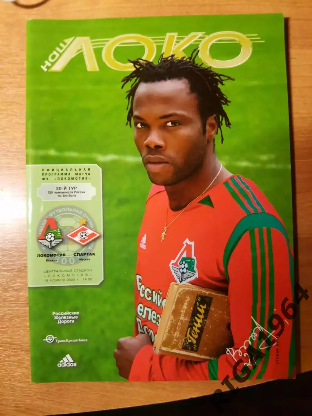 Чемпионат 2005 Локомотив Москва - Спартак Москва