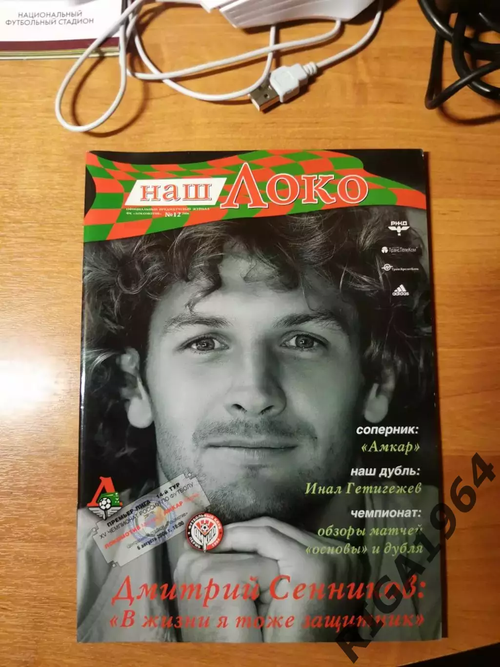 Чемпионат 2006 Локомотив Москва - Амкар Пермь