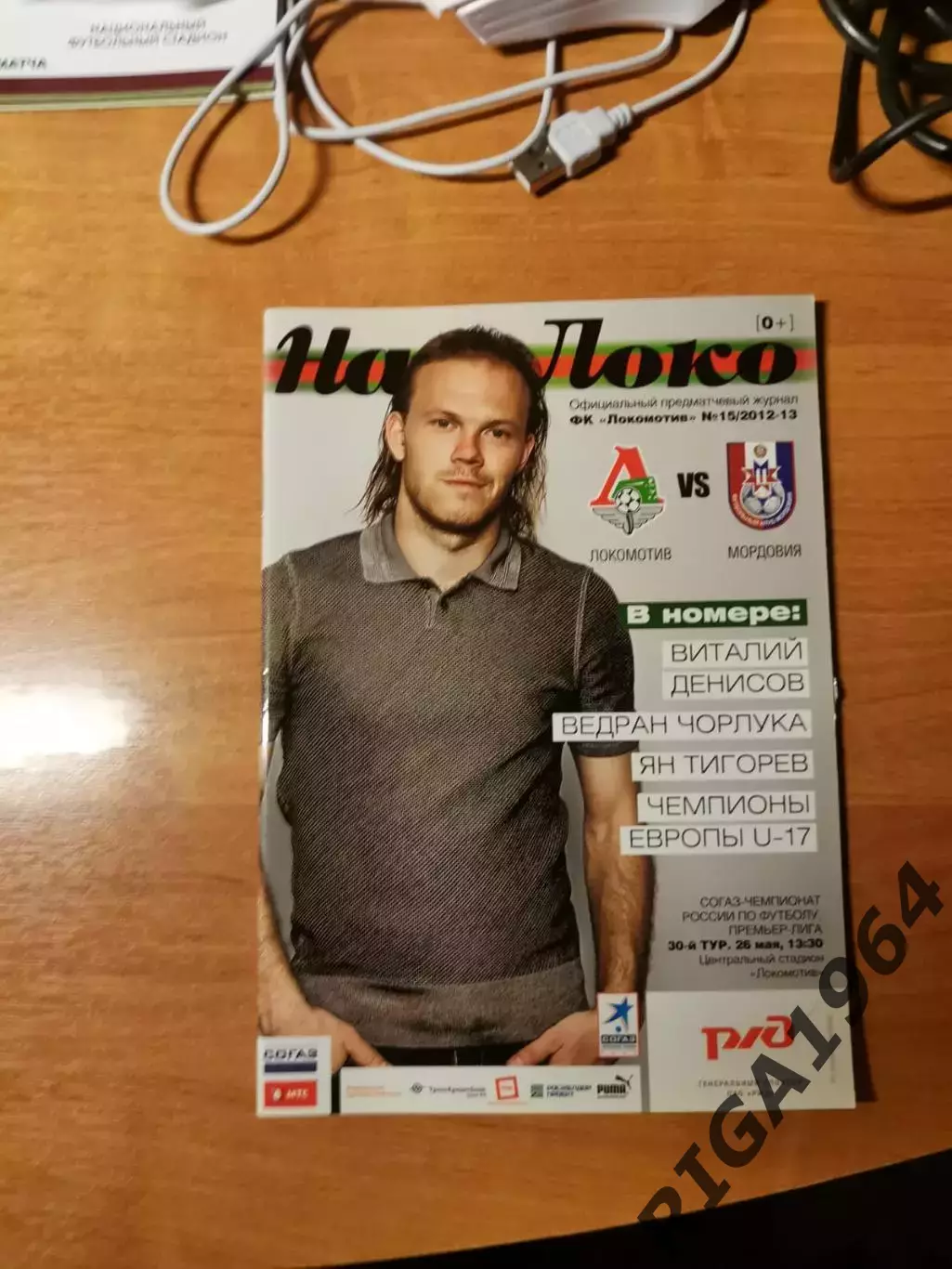 Чемпионат 2012/13 Локомотив Москва - Мордовия Саранск