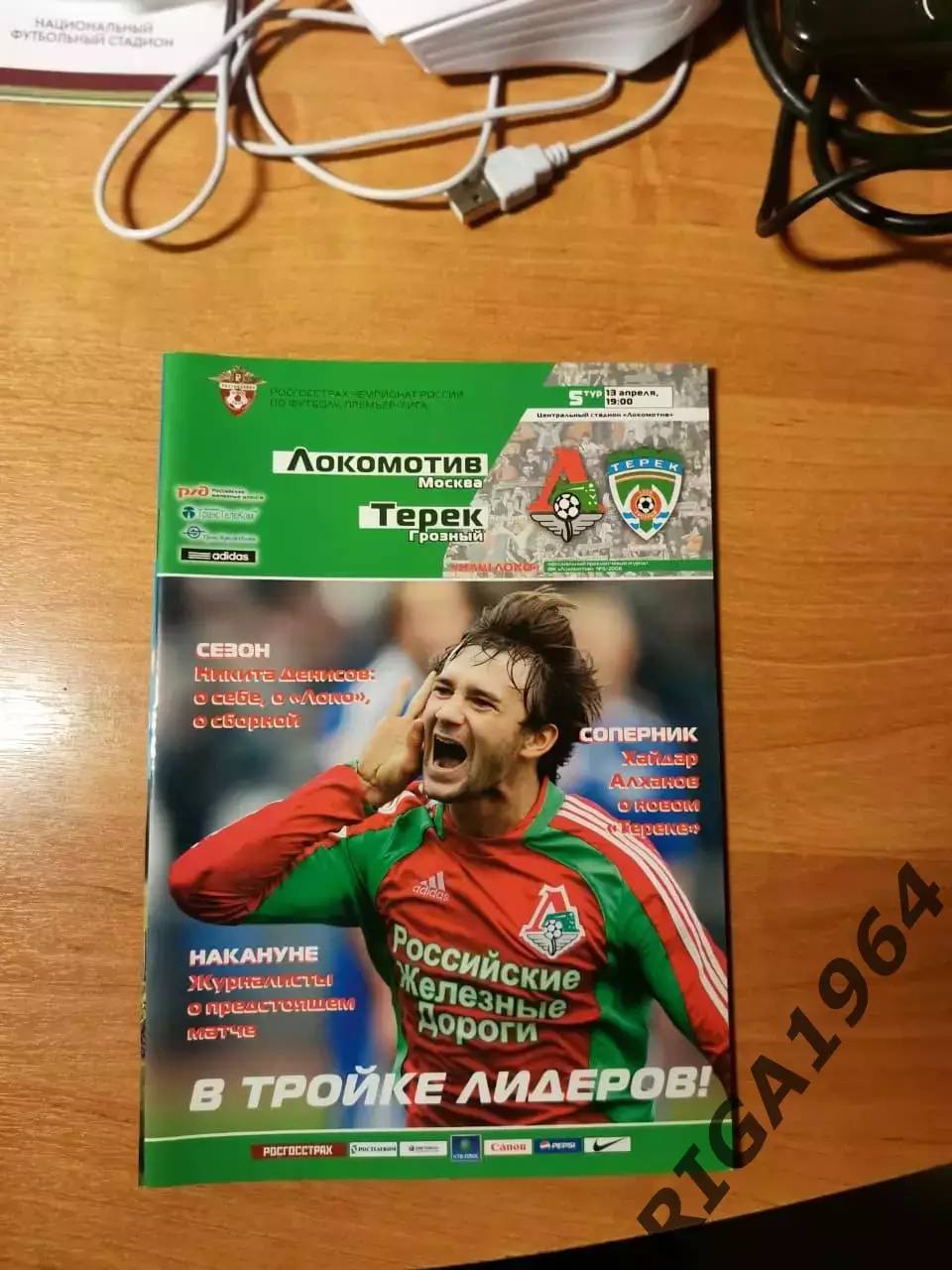 Чемпионат России 2008 Локомотив Москва - Терек Грозный